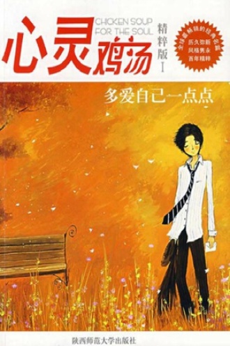 多爱自己一点点