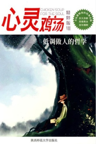 低调做人的哲学