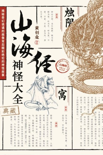 山海经神怪大全