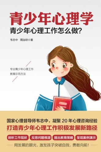 青少年心理学：青少年心理工作怎么做？