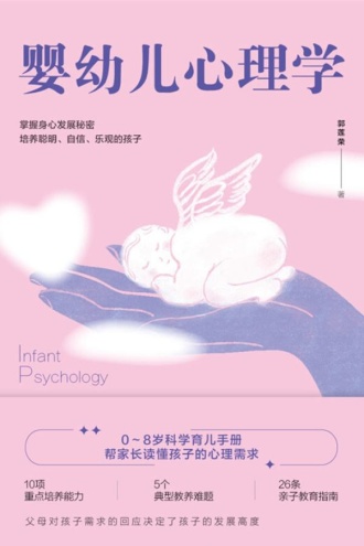婴幼儿心理学