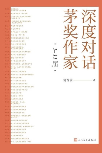 深度对话茅奖作家：1-11届