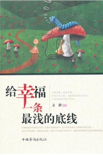 给幸福一条最浅的底线