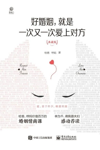 好婚姻,就是一次又一次爱上对方(典藏版)