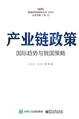 产业链政策：国际趋势与我国策略