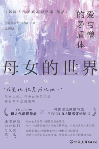 母女的世界：爱与憎的矛盾体