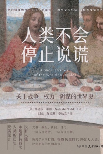 人类不会停止说谎