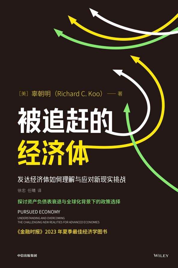 被追赶的经济体：发达经济体如何理解与应对新现实挑战