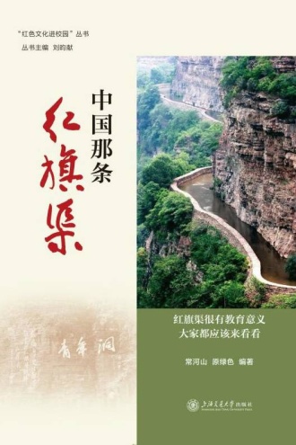 中国那条红旗渠