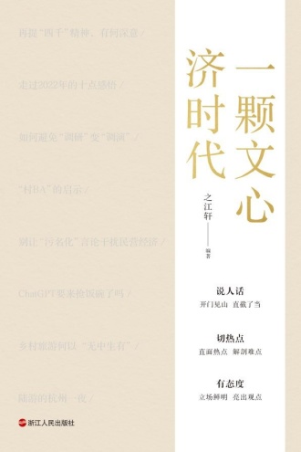 一颗文心济时代