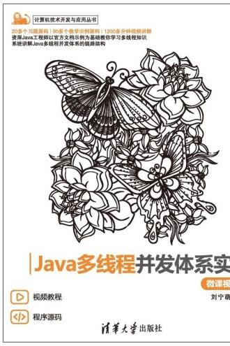 Java多线程并发体系实战(微课视频版)
