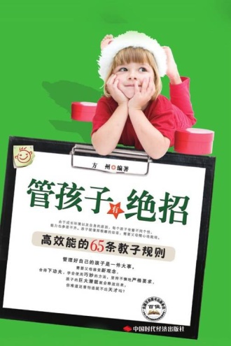 管孩子有绝招