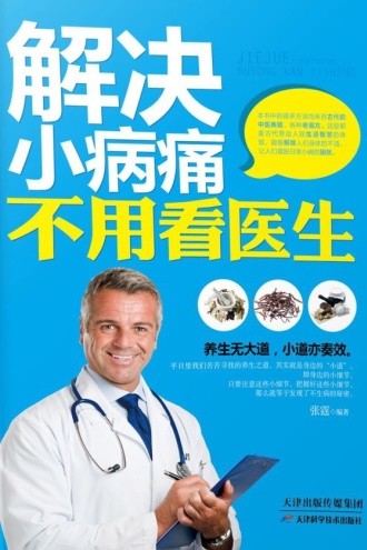 解决小病痛，不用看医生