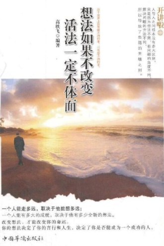 想法如果不改变，活法一定不体面（开讲啦Ⅲ）