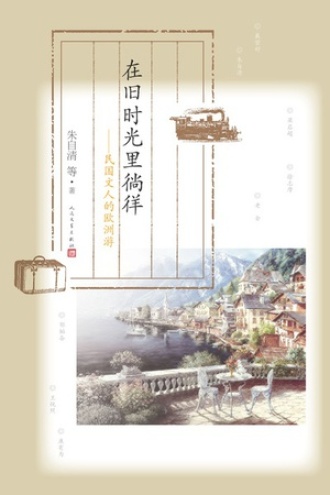 在旧时光里徜徉