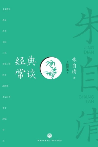 经典常谈：插图本