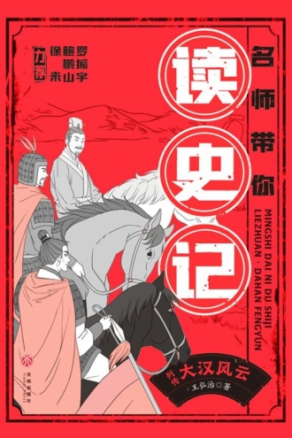列传·大汉风云