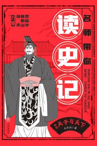 本纪·天子与天下