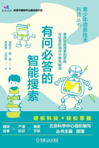 有问必答的智能搜索