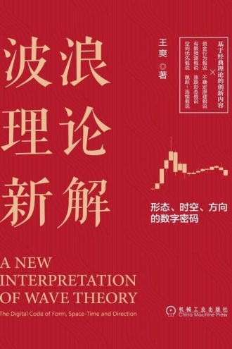 波浪理论新解
