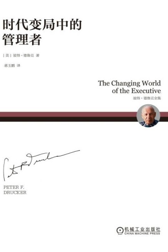 时代变局中的管理者