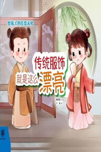 传统服饰就是这么漂亮