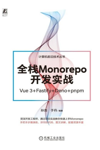全栈Monorepo开发实战：Vue 3+Fastify+Deno+pnpm