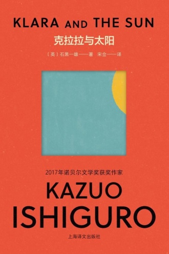克拉拉与太阳