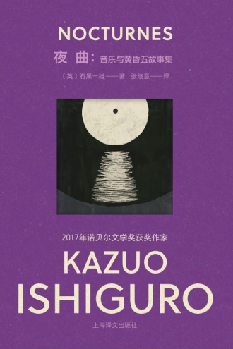 夜曲：音乐与黄昏五故事集