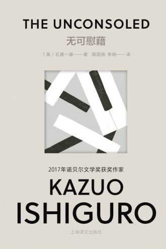 无可慰藉