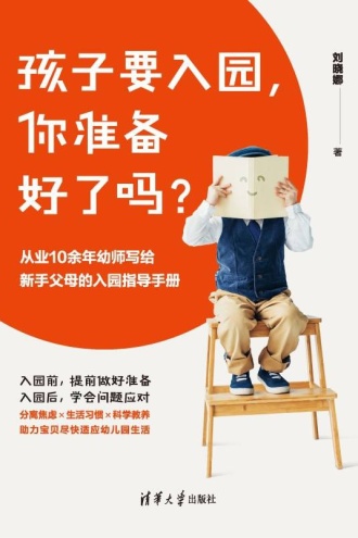 孩子要入园,你准备好了吗?