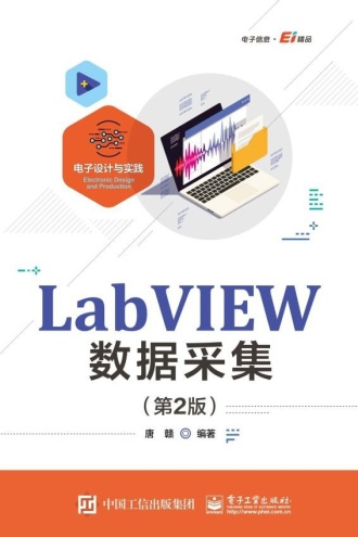 LabVIEW数据采集(第2版) - 唐赣 | 豆瓣阅读