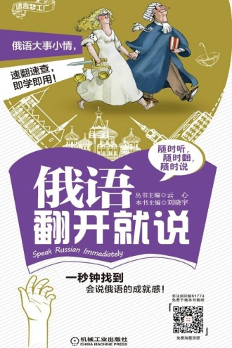 俄语翻开就说