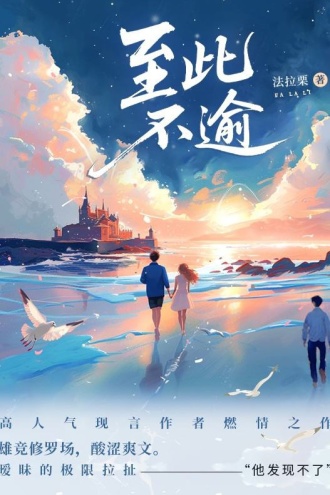 至此不逾