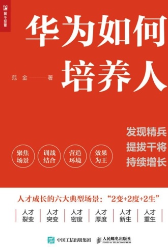 华为如何培养人