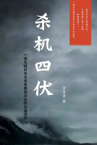 杀机四伏