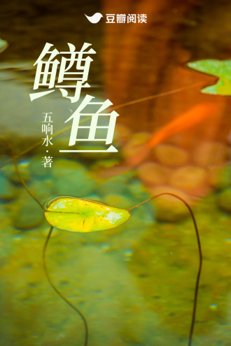 鳟鱼