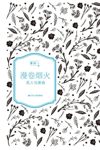 漫卷烟火