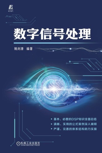 数字信号处理