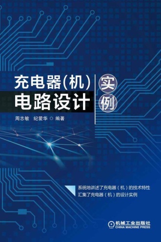 充电器(机)电路设计实例