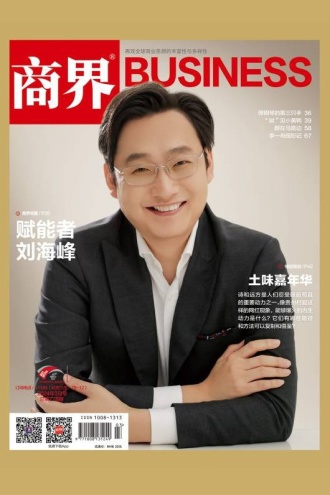 土味嘉年华（《商界》2024年第3期/全12期）
