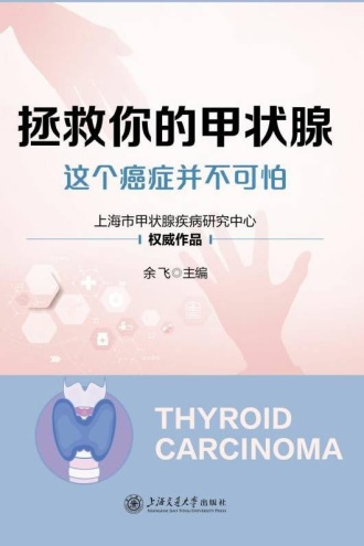 拯救你的甲状腺：这个癌症并不可怕