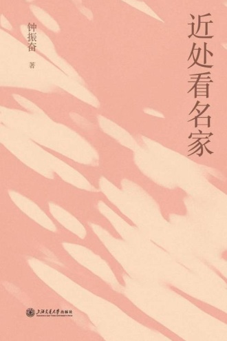 近处看名家