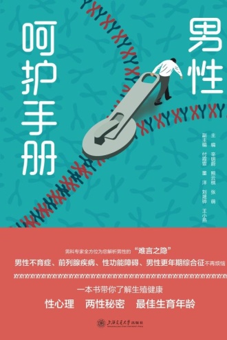 男性呵护手册