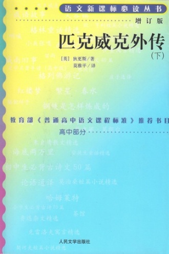 匹克威克外传（下）