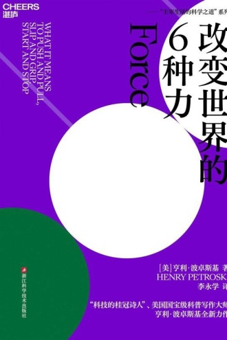 改变世界的6种力