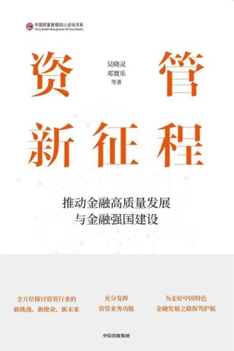资管新征程