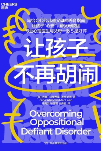 让孩子不再胡闹