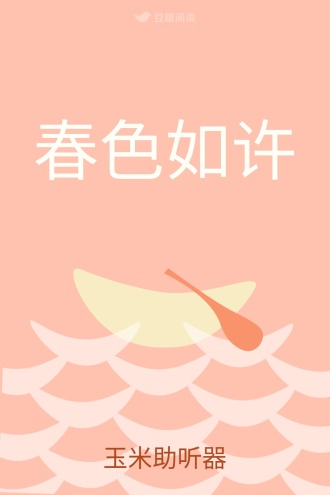 春色如许