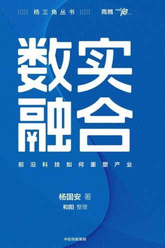 数实融合：前沿科技如何重塑产业